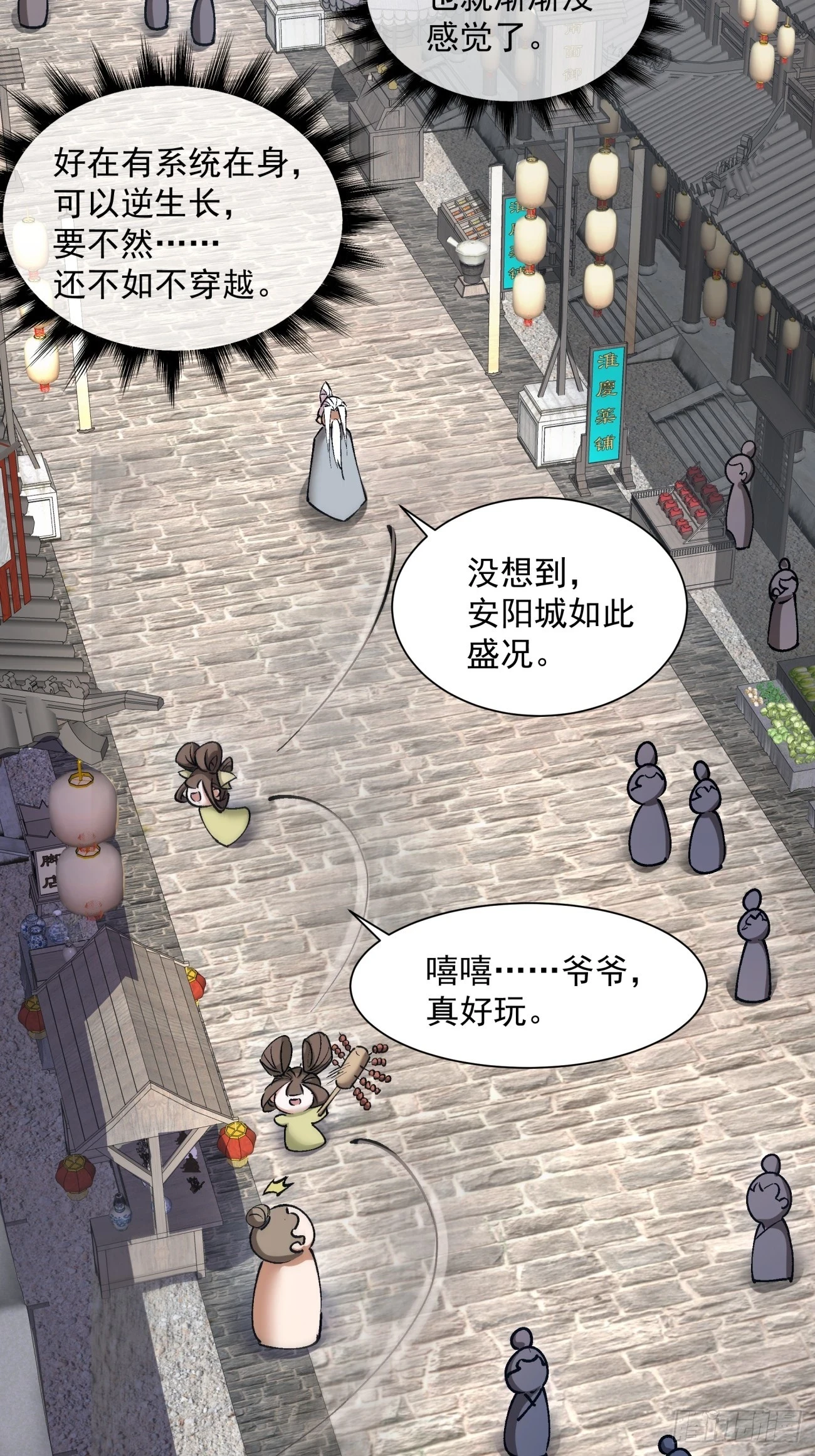 我的徒弟都是大反派漫画,第十九回2图