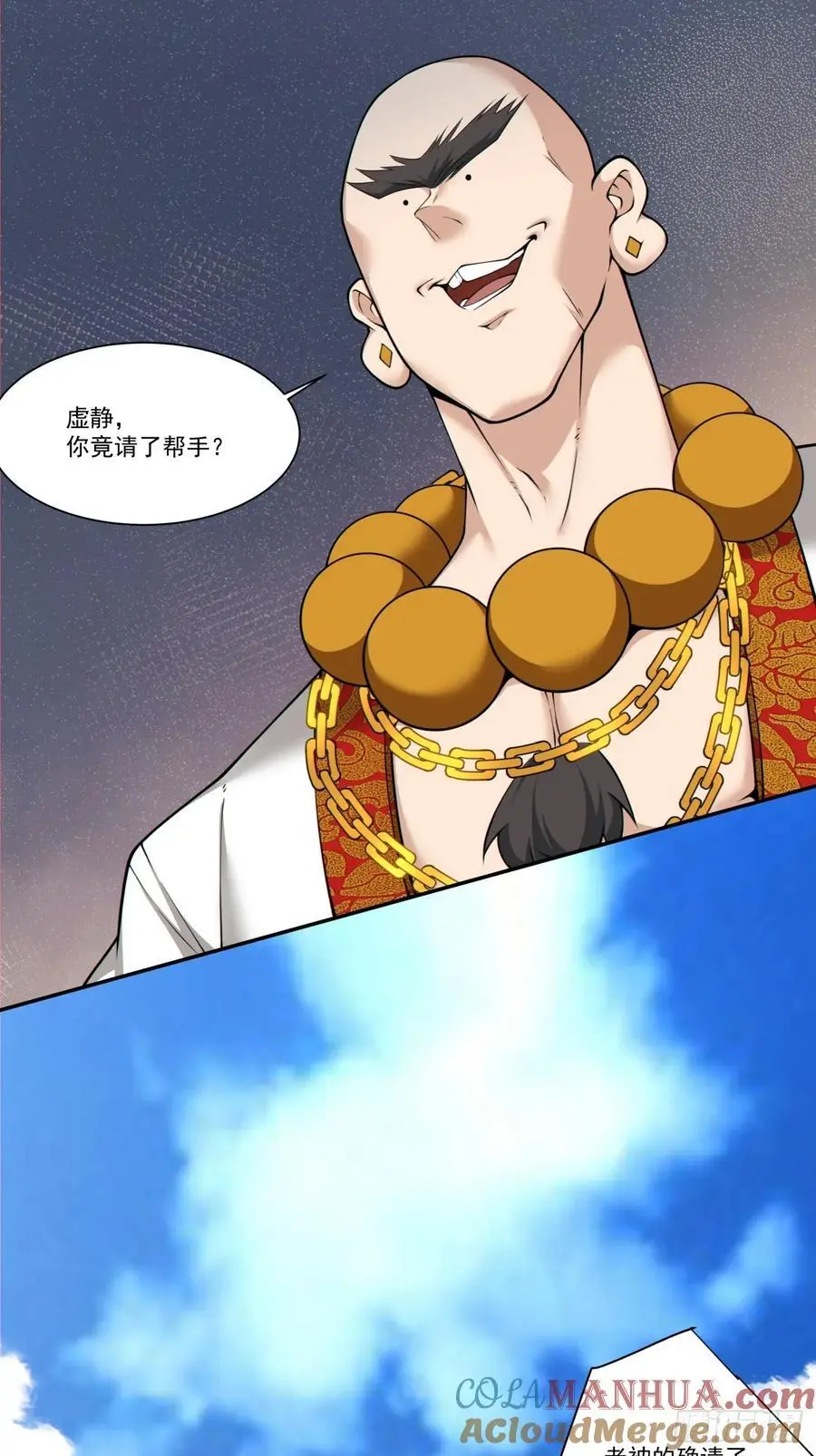 我的徒弟都是大反派漫画,第一百七十回1图