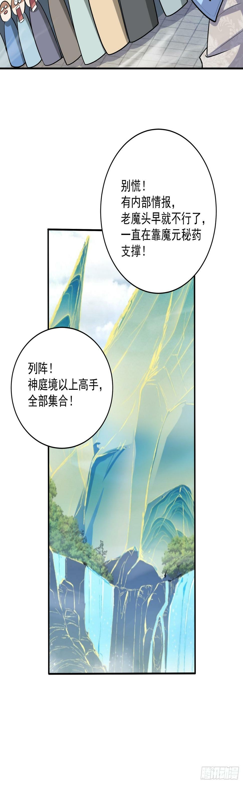 我的徒弟都是大反派漫画,第三十六回1图