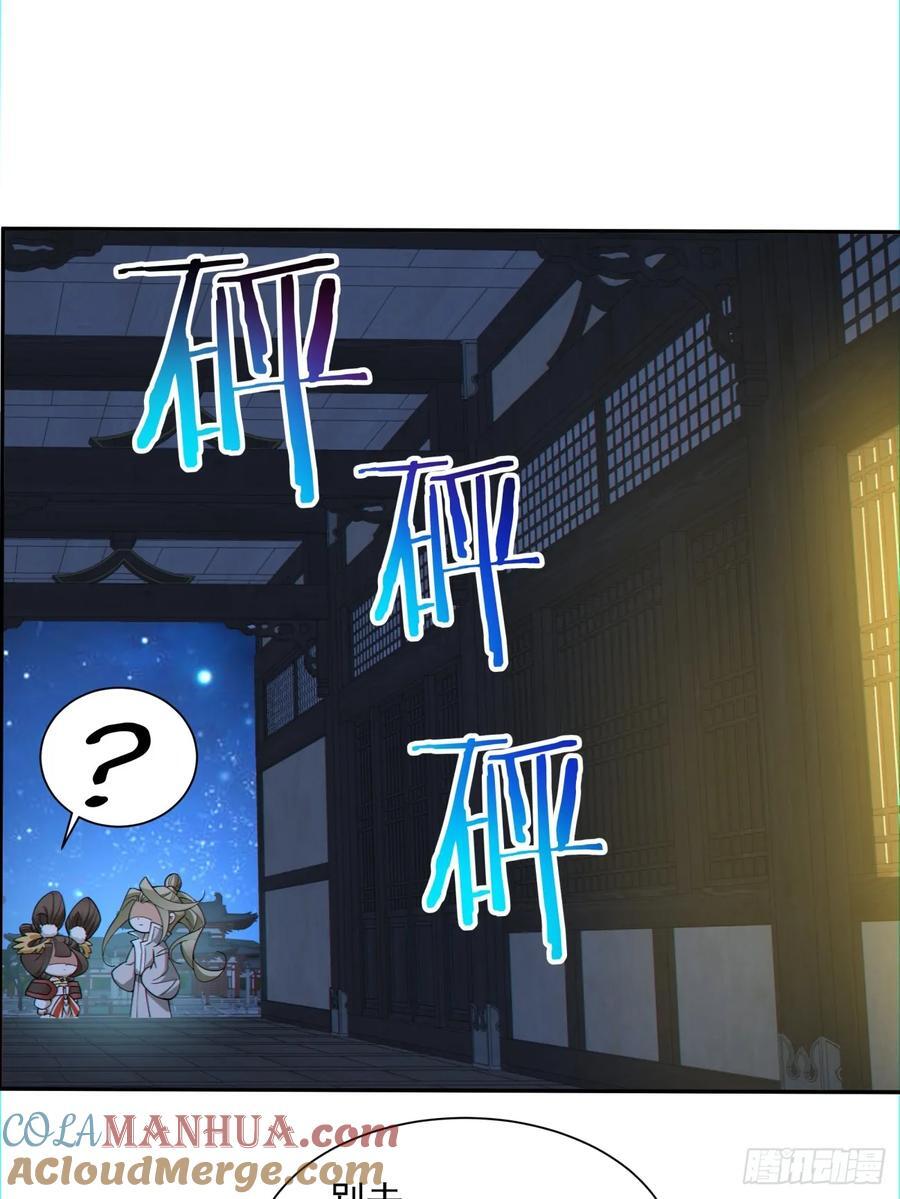 我的徒弟都是大反派漫画,第一百零七回1图