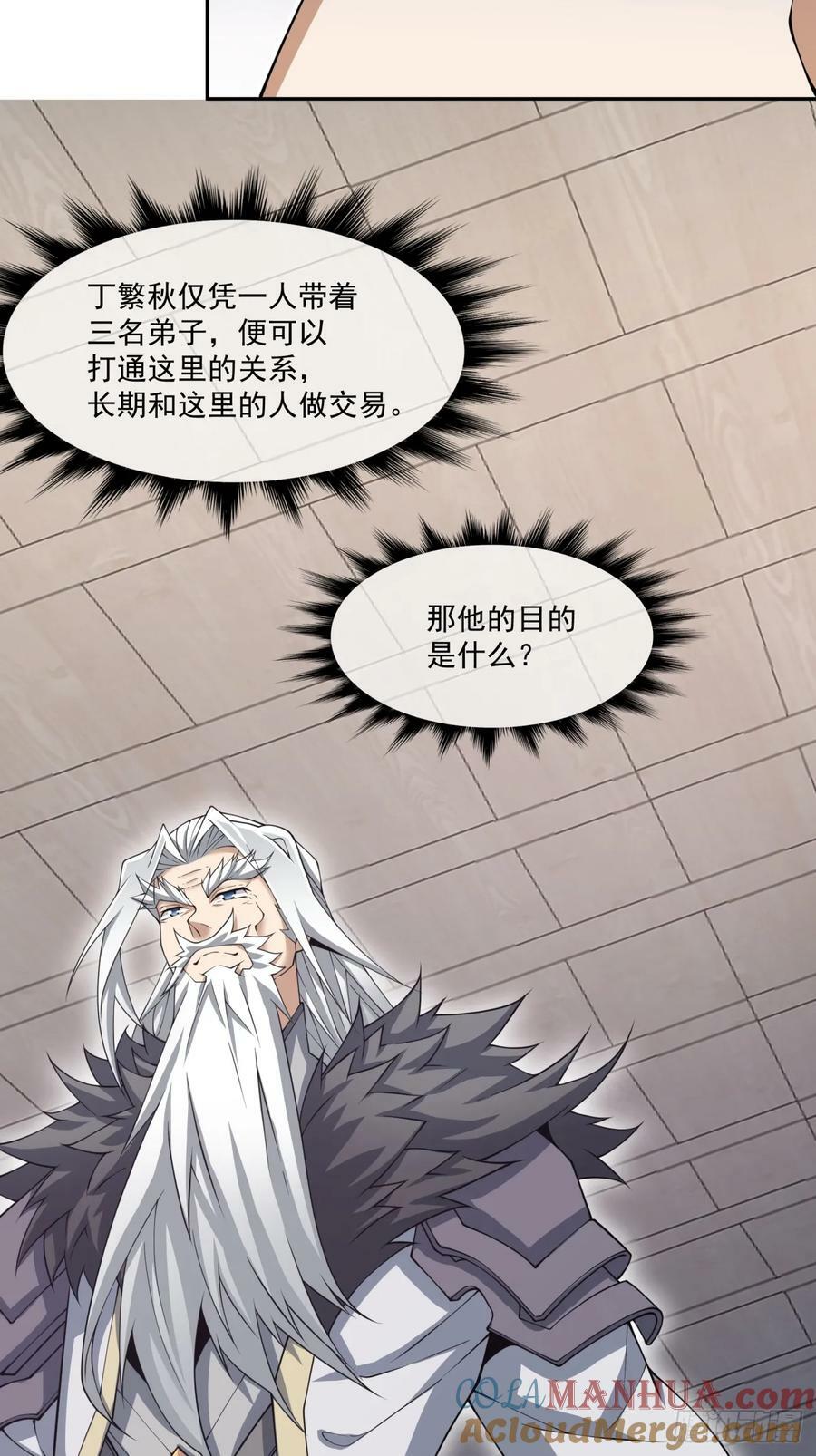 我的徒弟都是大反派漫画,第九十二回1图