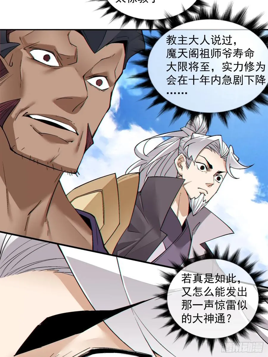 我的徒弟都是大反派漫画,第一百八十七回2图