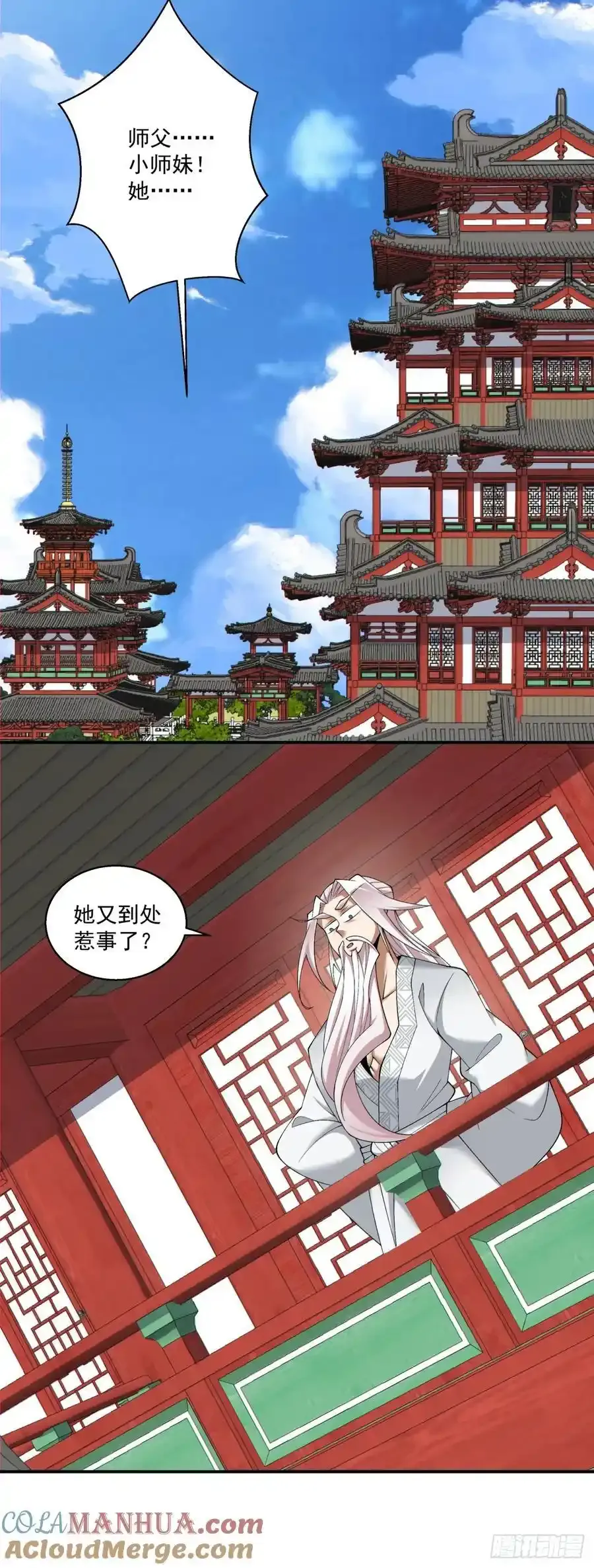 我的徒弟都是大反派漫画,第一百七十四回1图