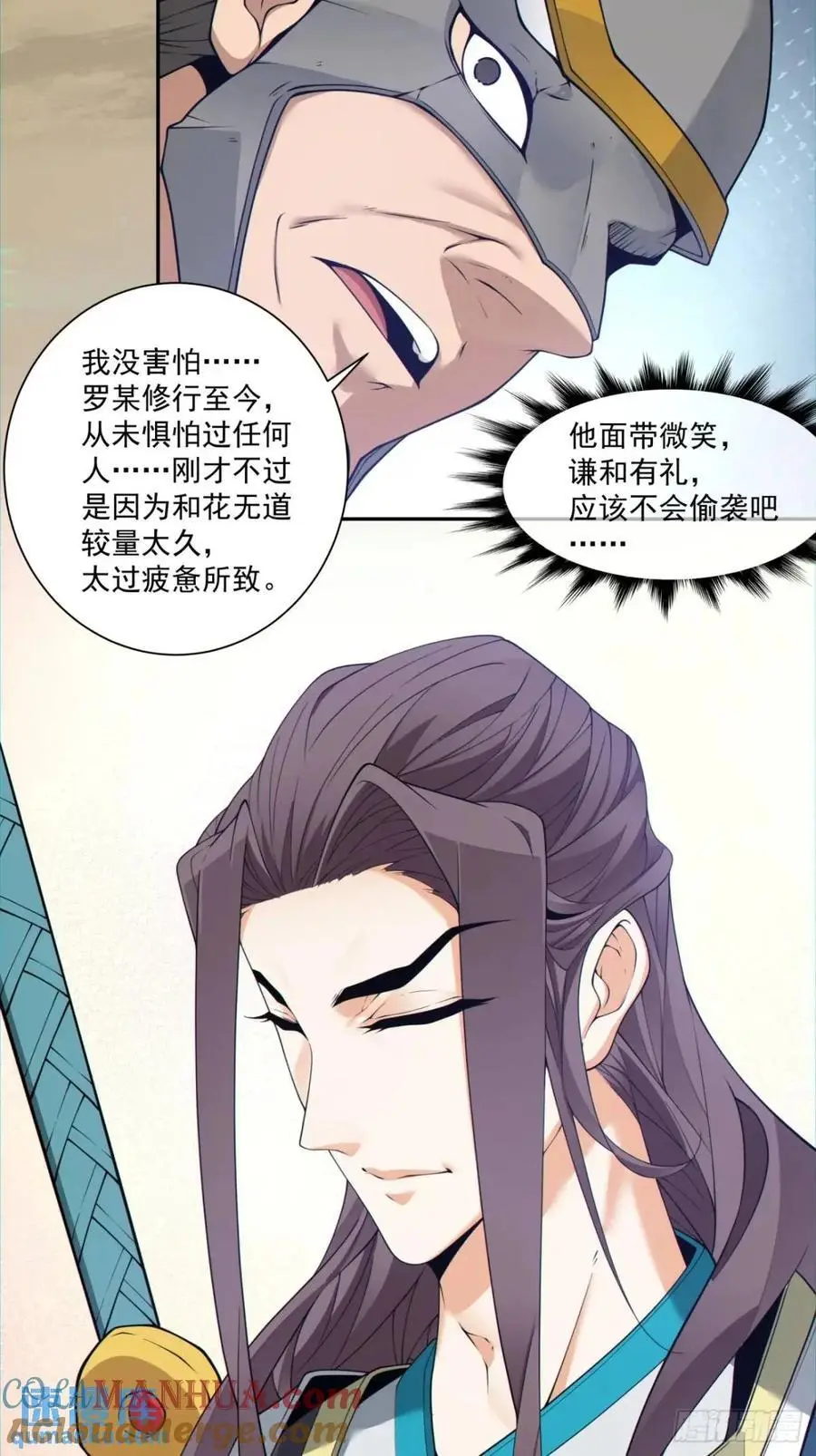 我的徒弟都是大反派漫画,第一百五十二回1图
