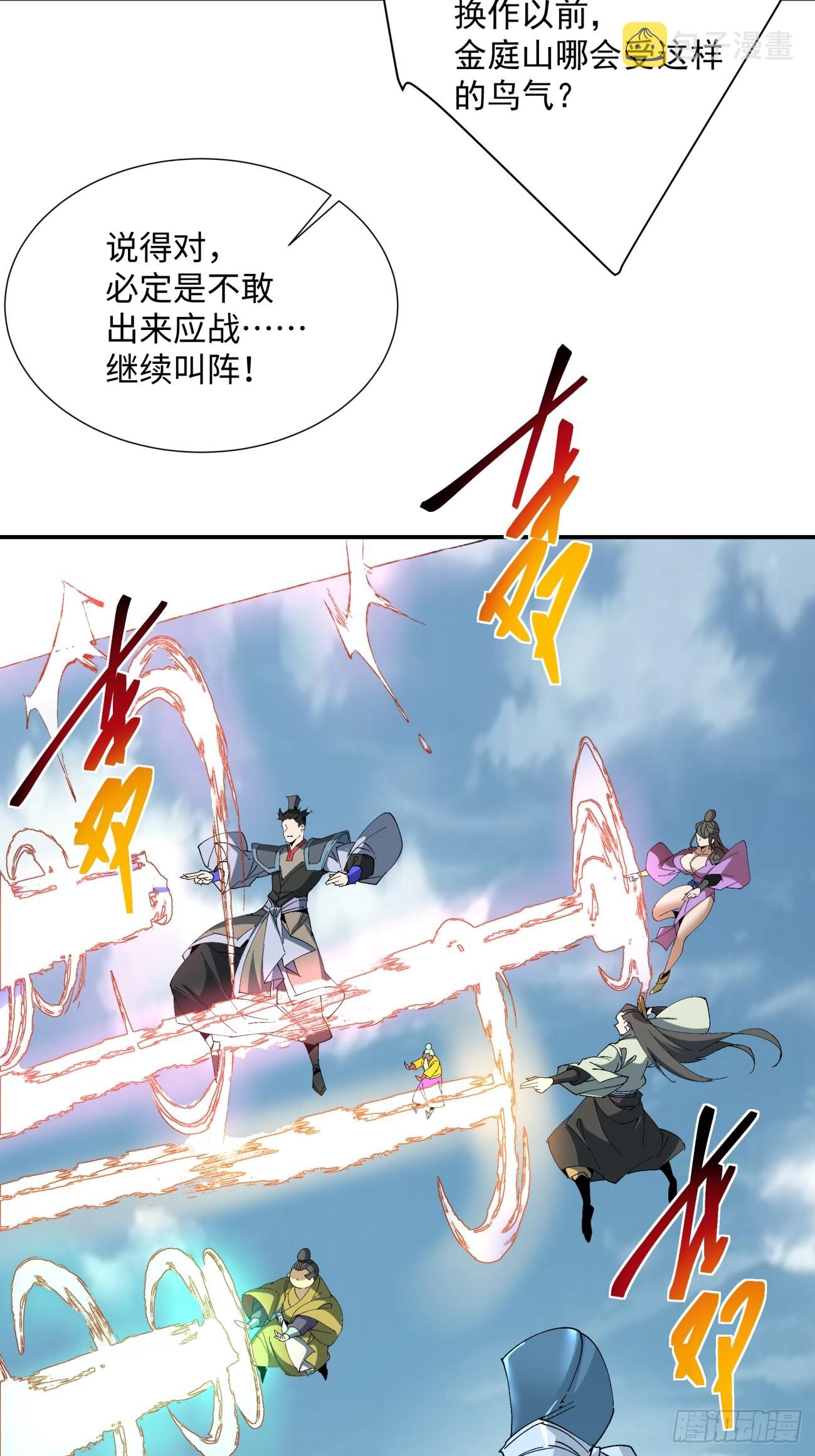 我的徒弟都是大反派漫画,第二回1图