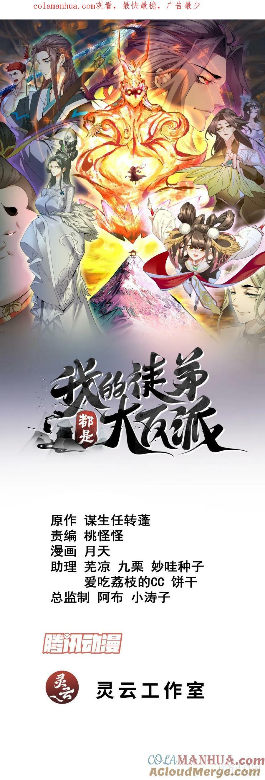 我的徒弟都是大反派漫画,第九十三回1图