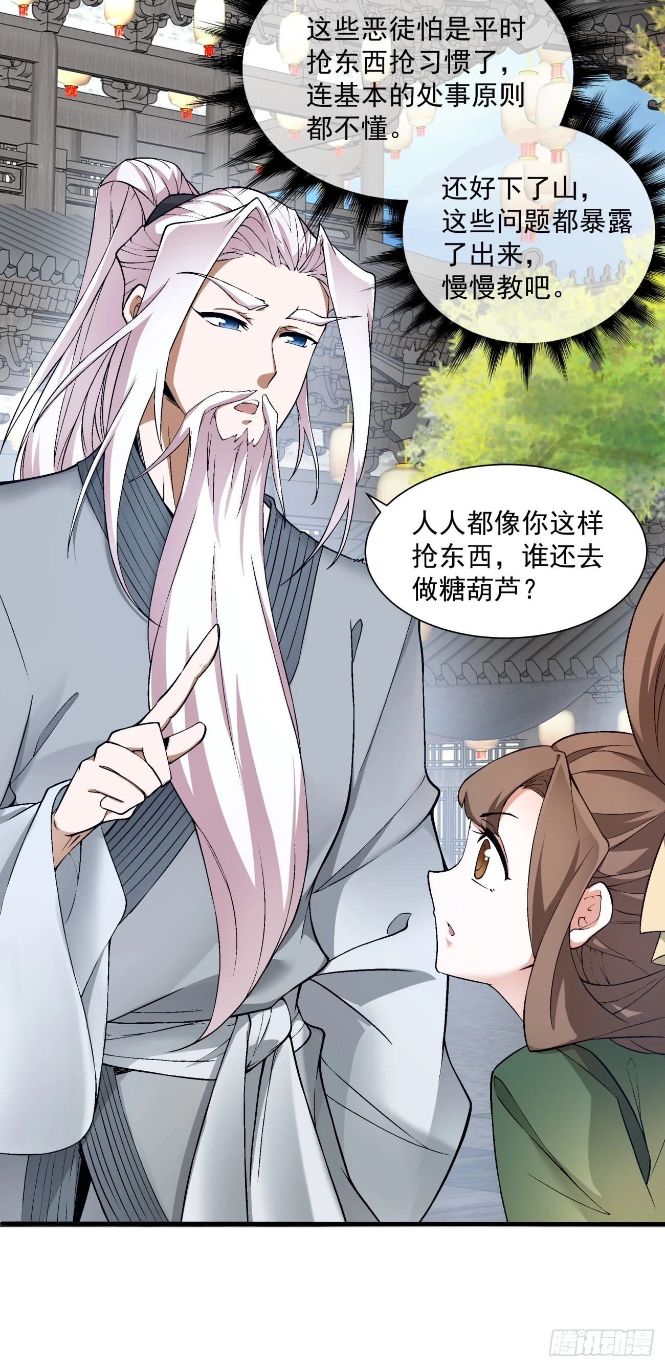 我的徒弟都是大反派漫画,第十九回2图