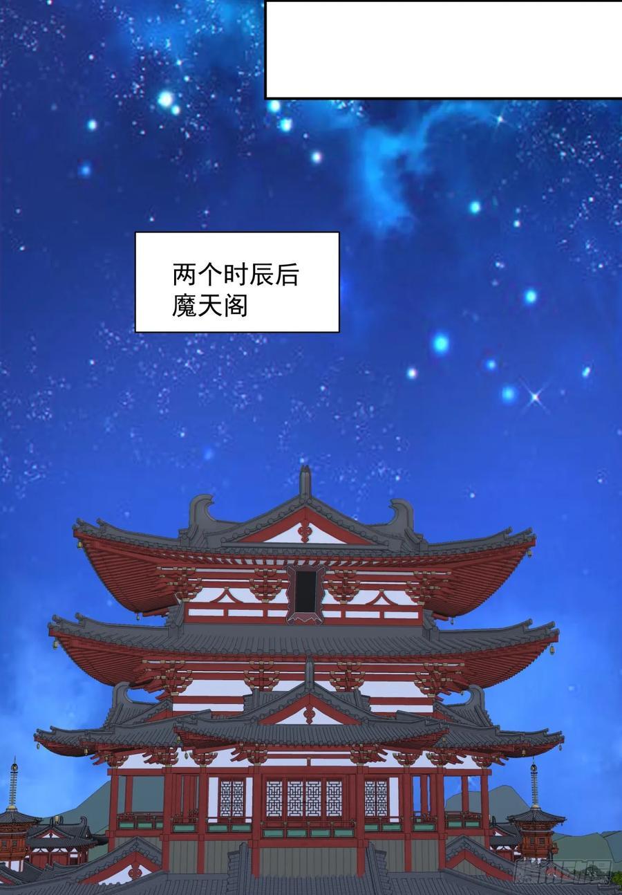 我的徒弟都是大反派漫画,第一百零七回2图