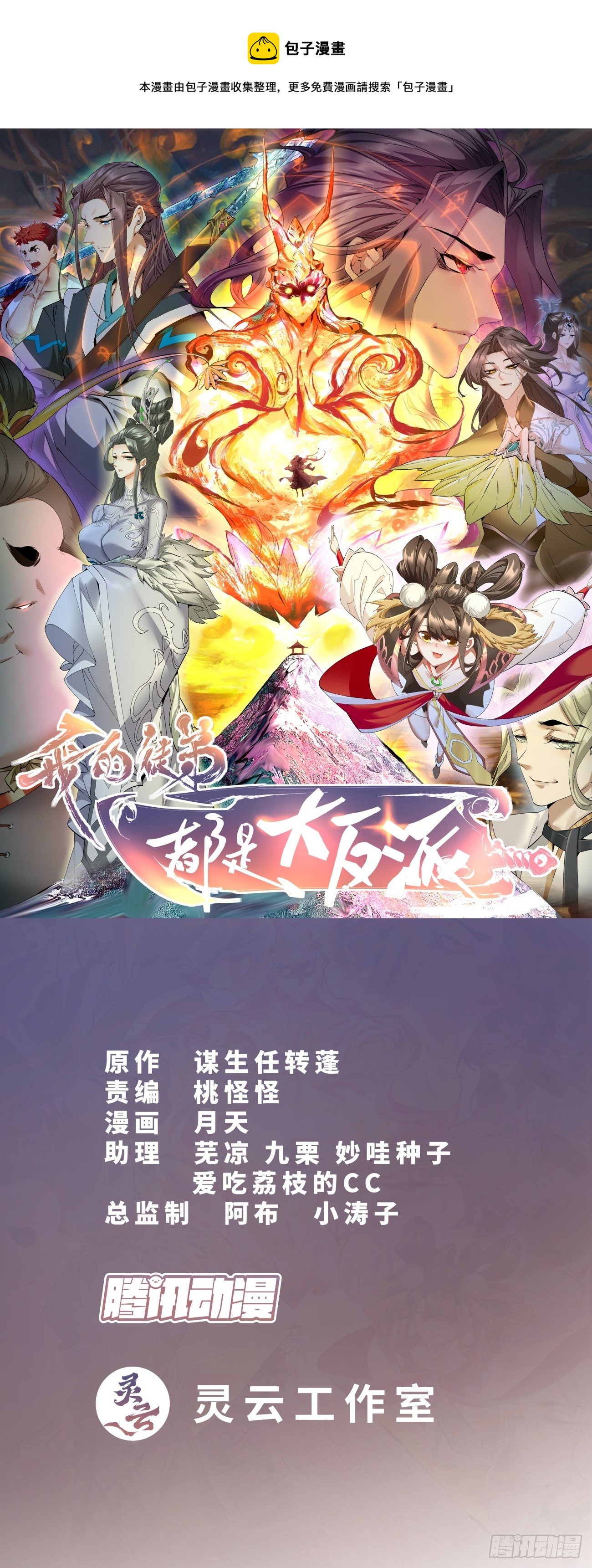 我的徒弟都是大反派漫画,第三回1图