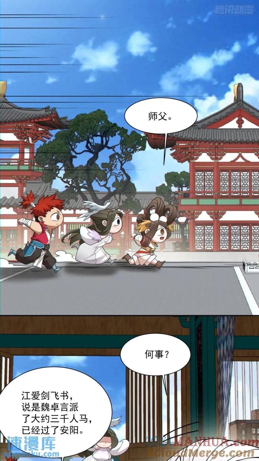 我的徒弟都是大反派漫画,第一百二十七回1图