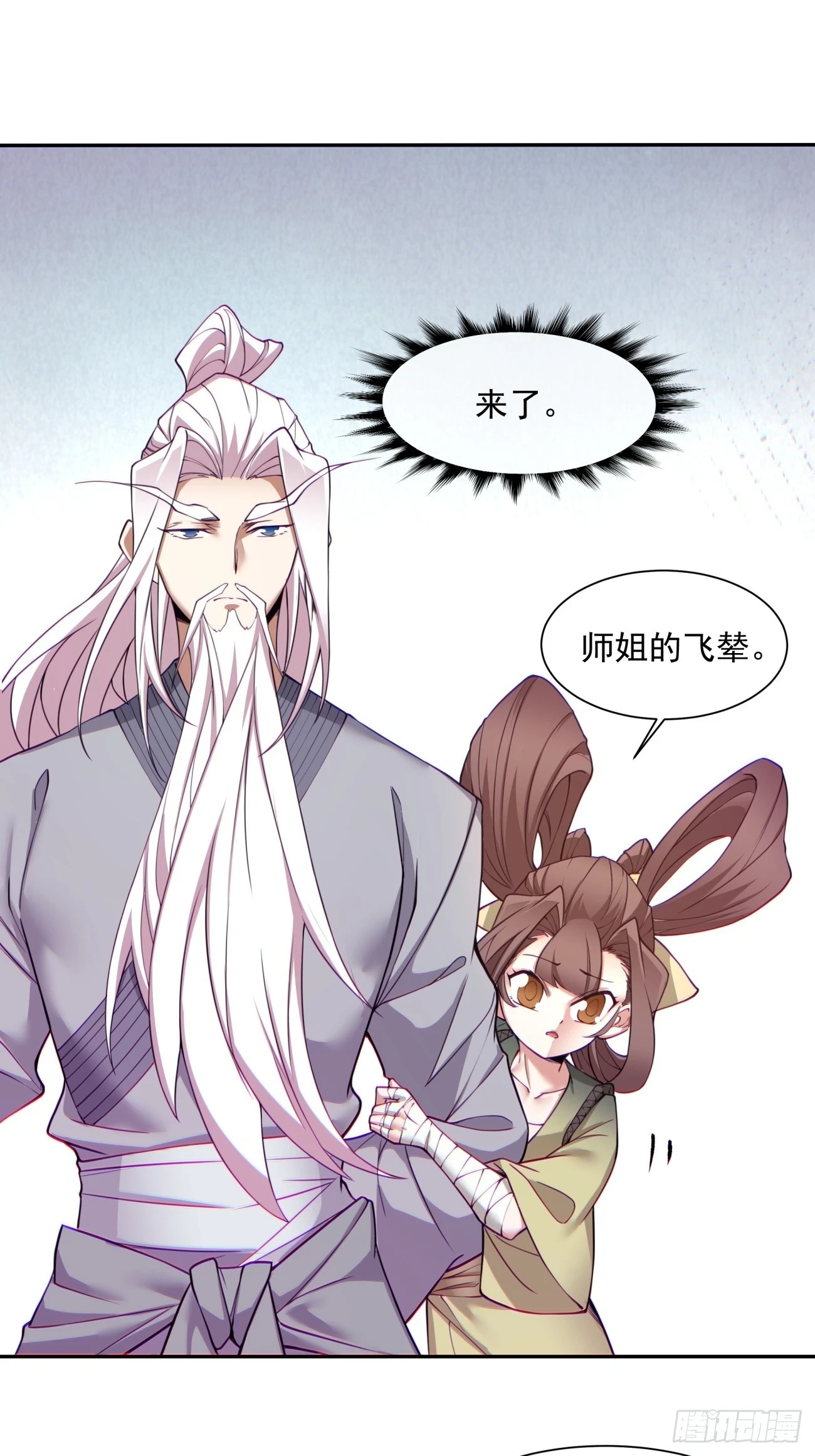 我的徒弟都是大反派漫画,第三十回2图