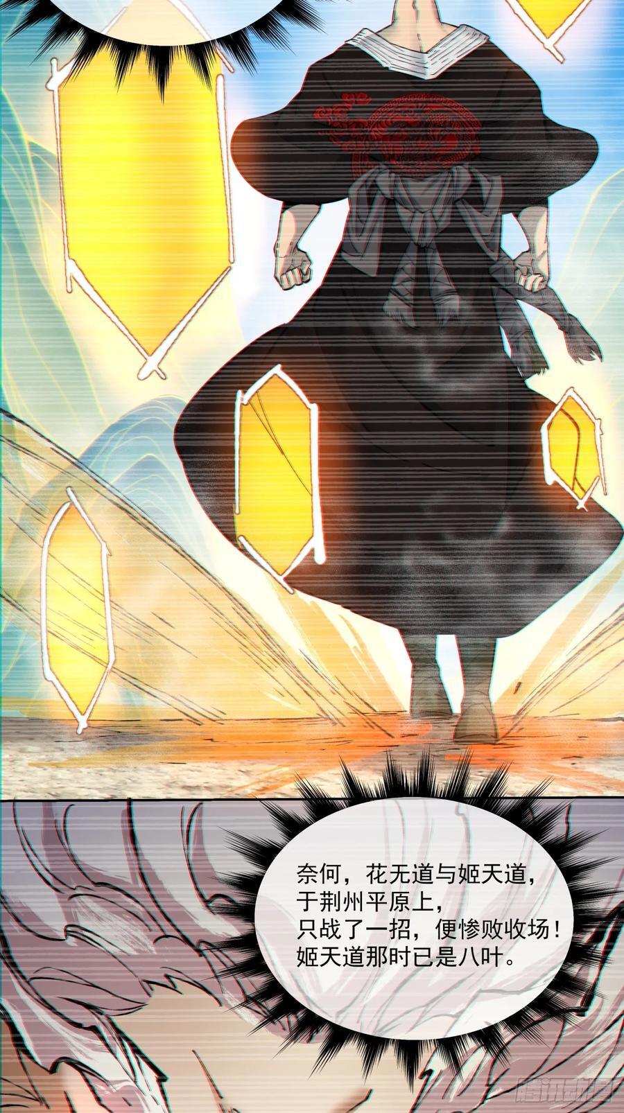 我的徒弟都是大反派漫画,第一百回2图