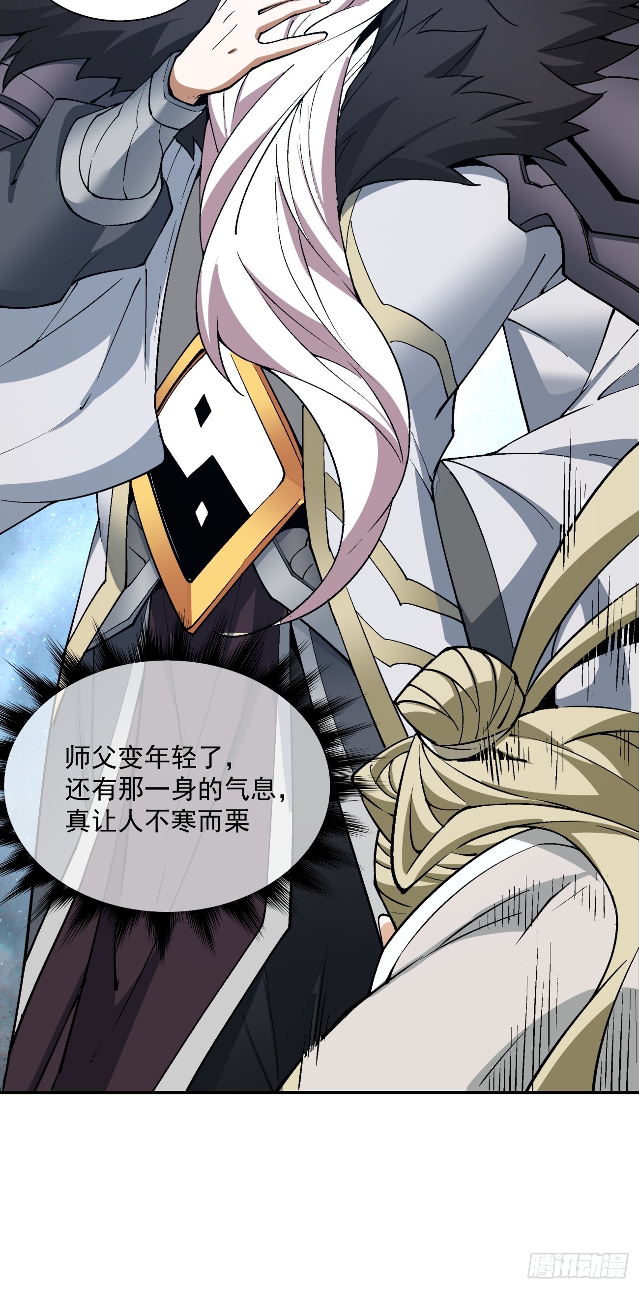 我的徒弟都是大反派漫画,第十七回2图