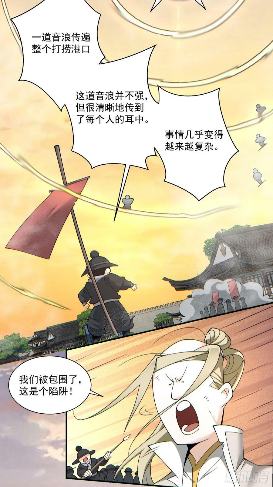 我的徒弟都是大反派漫画,第九十三回1图