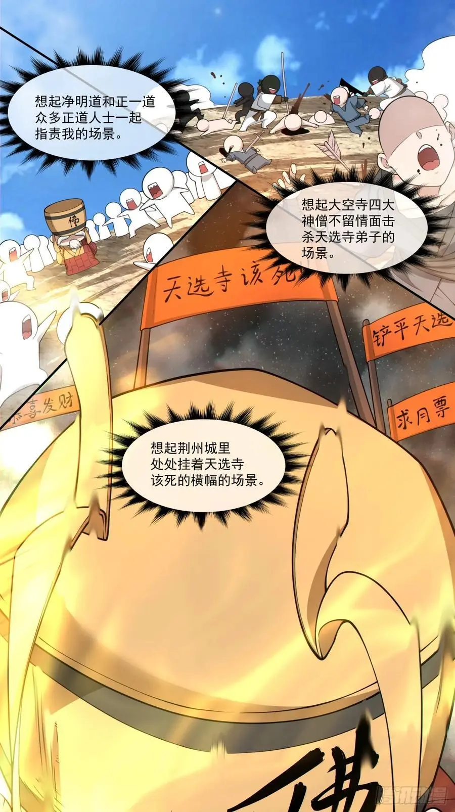 我的徒弟都是大反派漫画,第一百六十九回2图