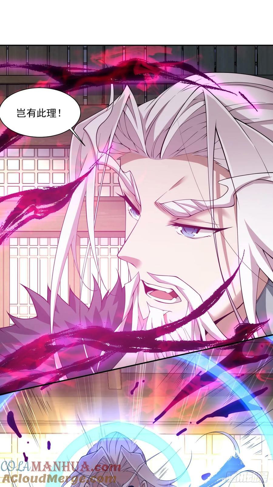 我的徒弟都是大反派漫画,第八十七回1图