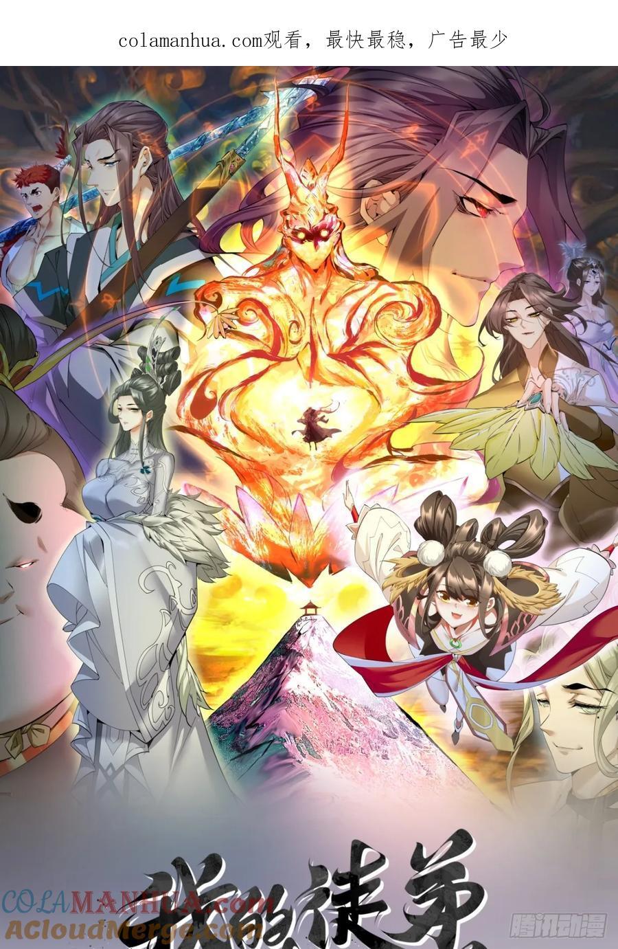 我的徒弟都是大反派漫画,第九十八回1图