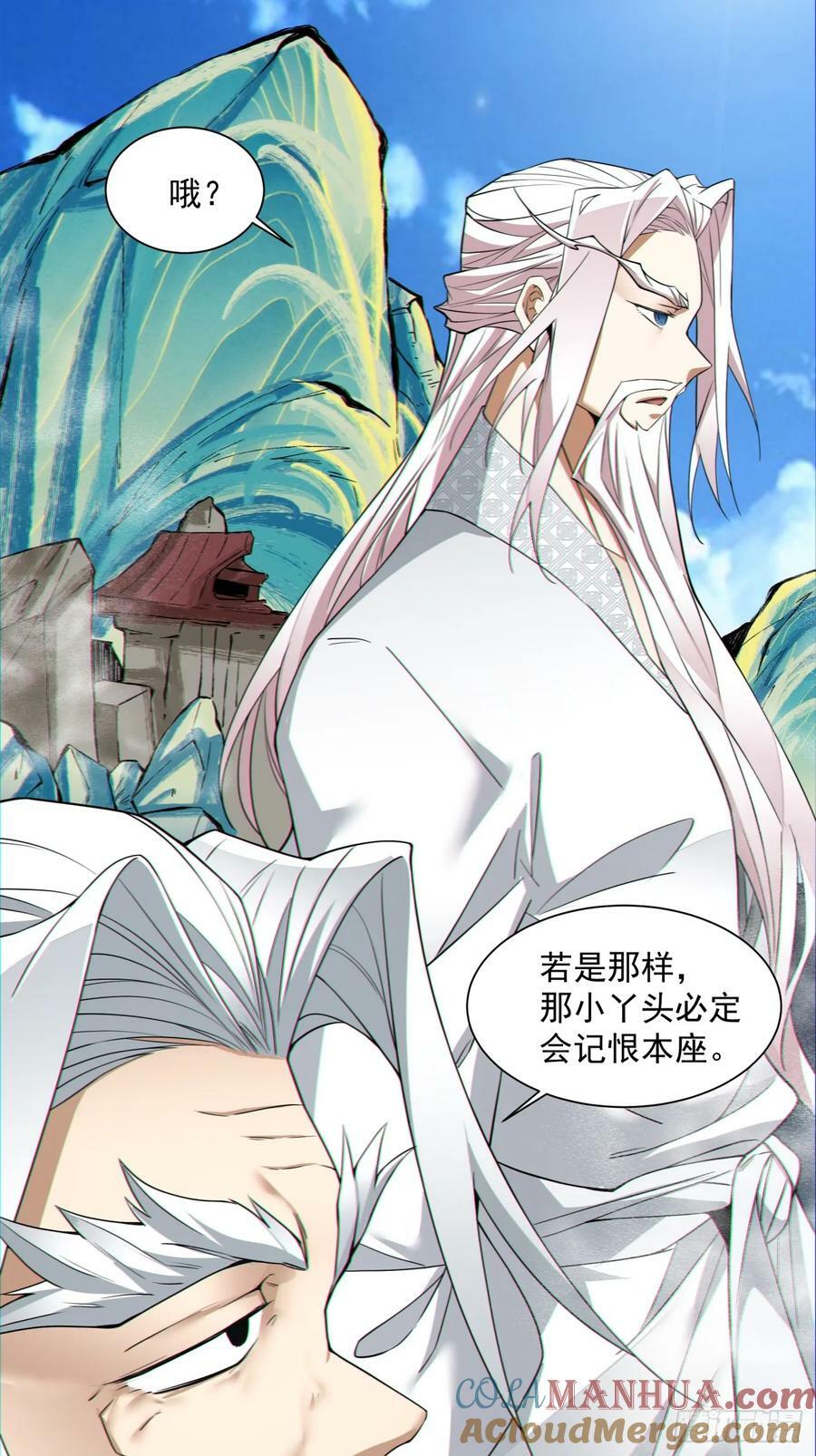 我的徒弟都是大反派漫画,第九十一回1图
