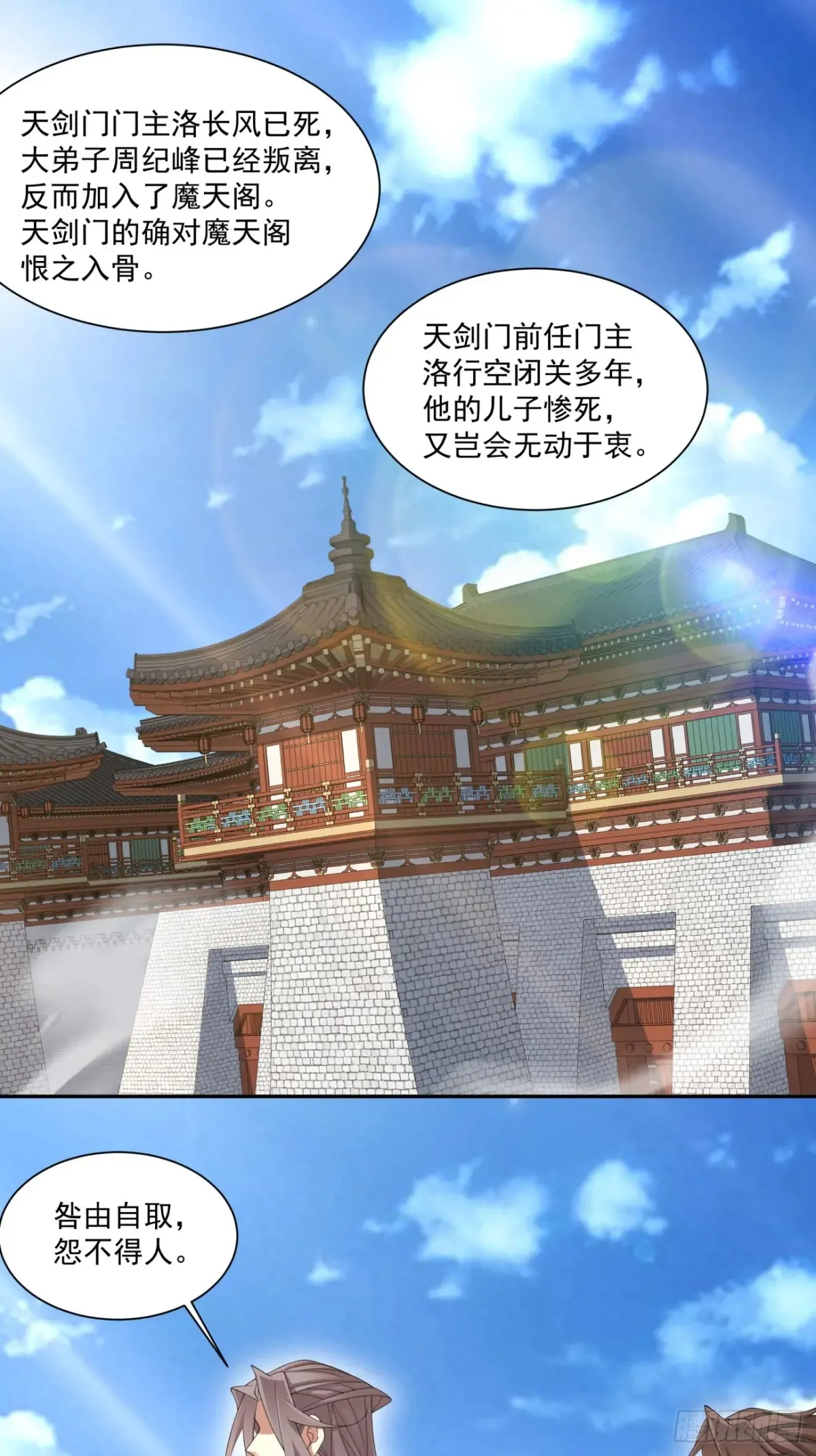 我的徒弟都是大反派漫画,第二百一十回2图