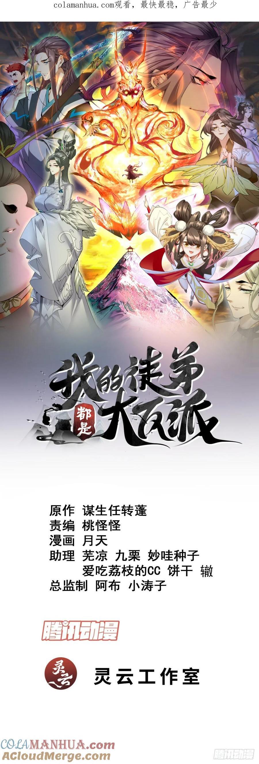 我的徒弟都是大反派漫画,第九十六回1图
