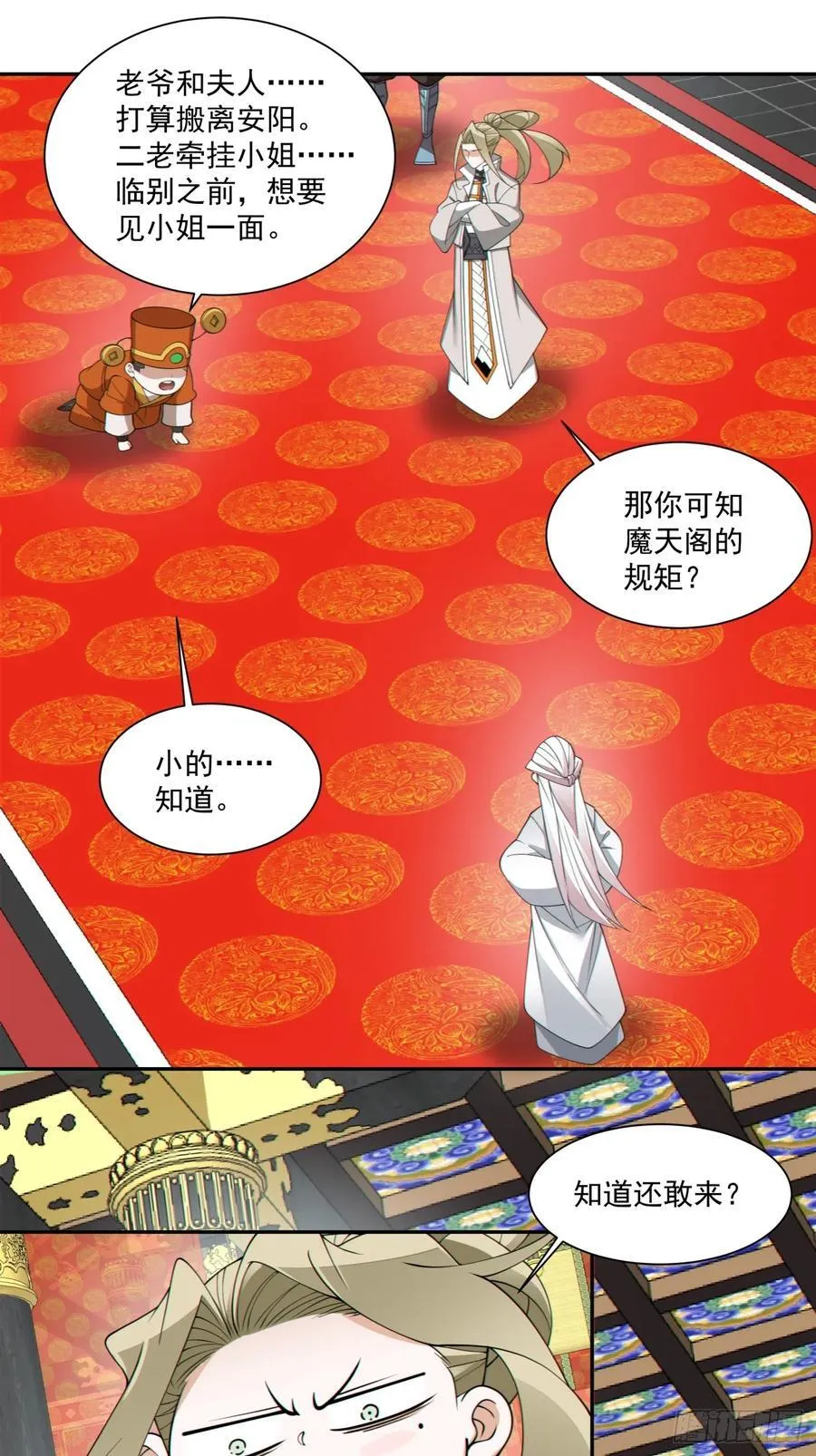 我的徒弟都是大反派漫画,第一百七十九回2图