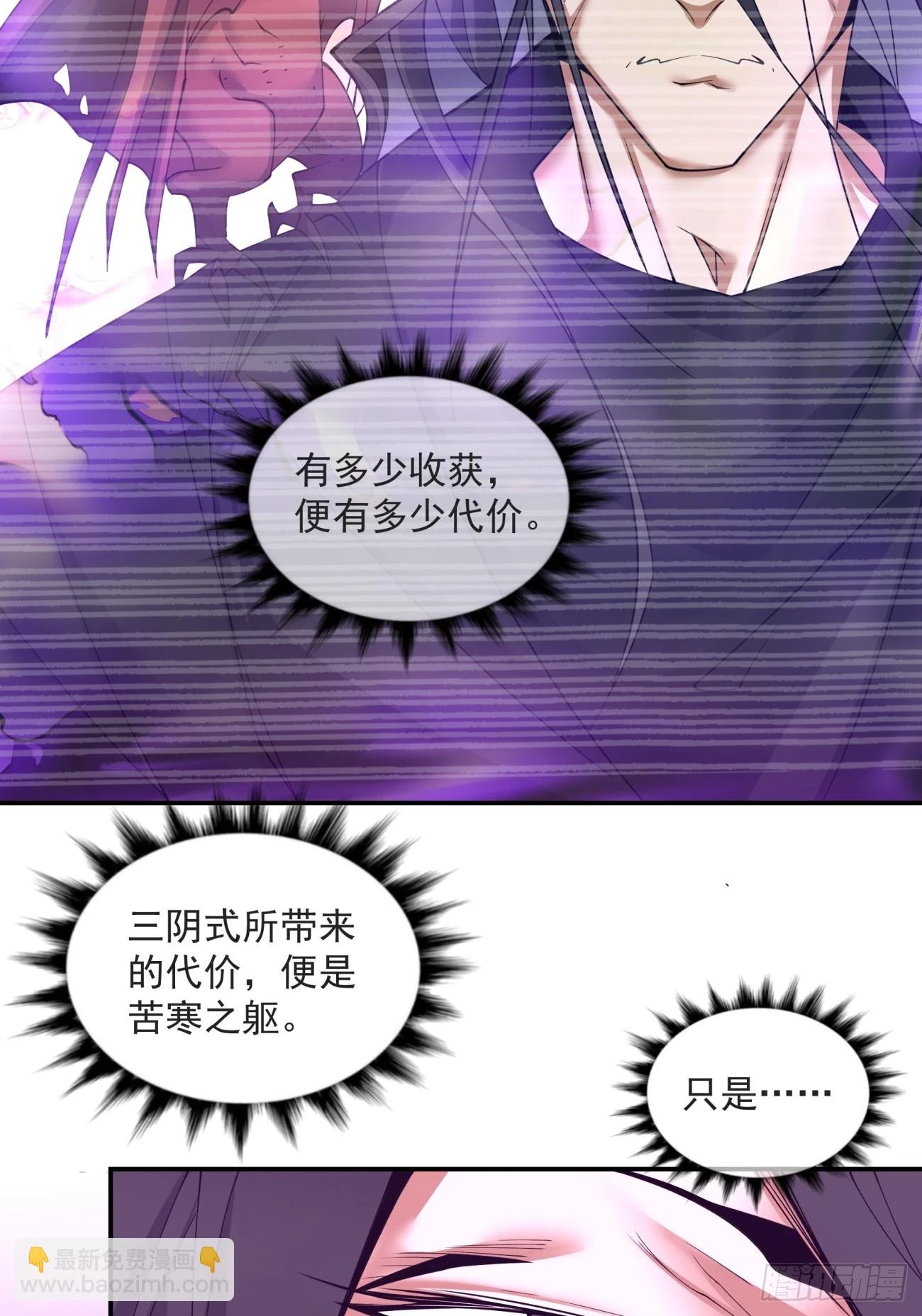 我的徒弟都是大反派漫画,第二十九回2图