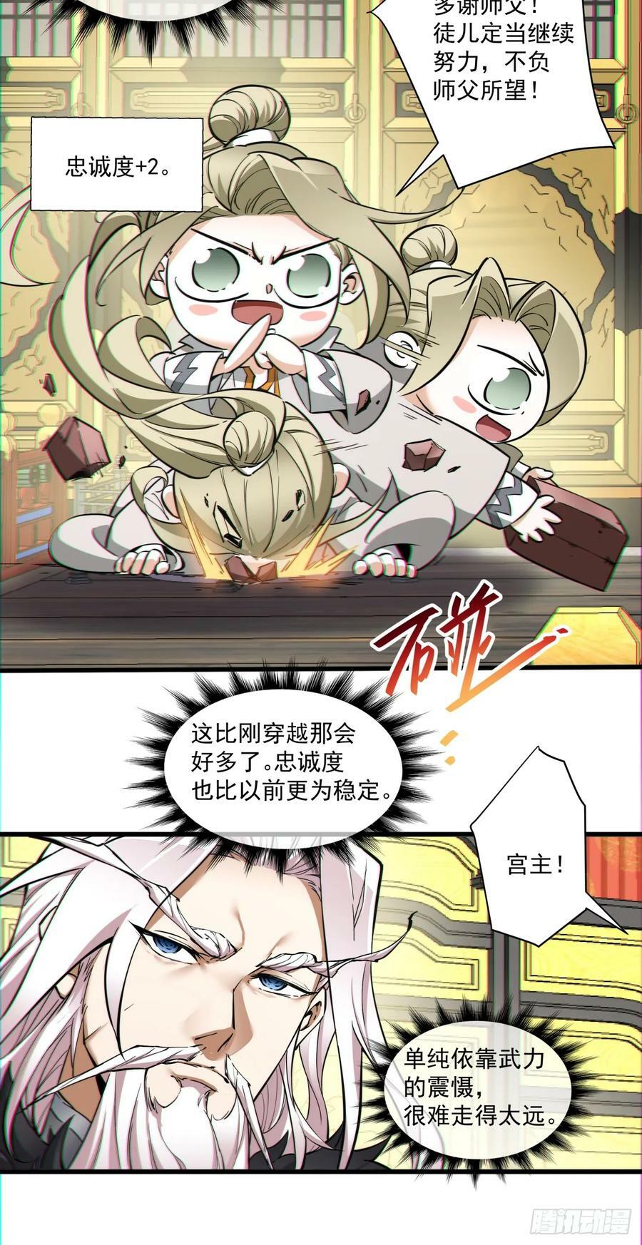 我的徒弟都是大反派漫画,第八十三回1图