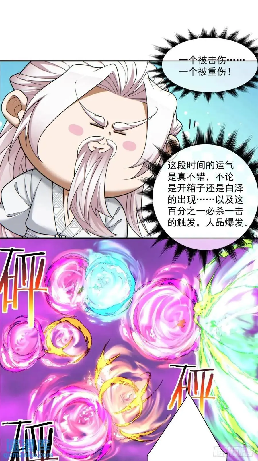 我的徒弟都是大反派漫画,第一百四十九回2图