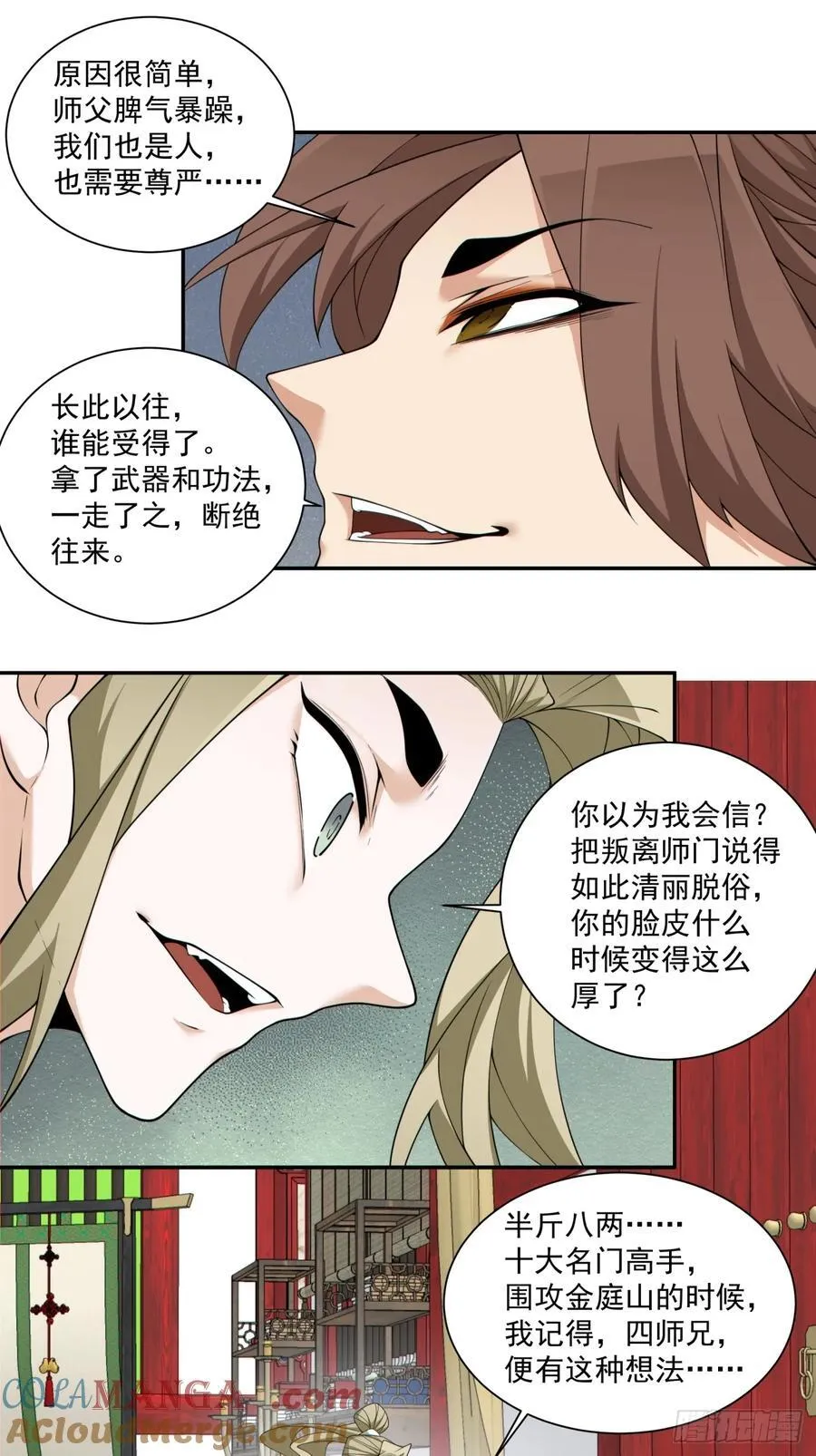 我的徒弟都是大反派漫画,第二百二十五回1图