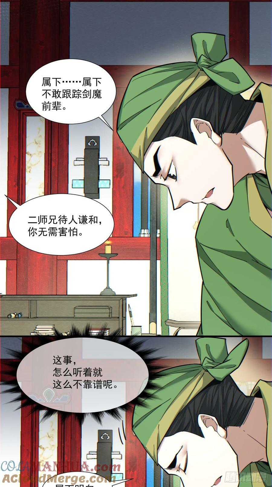 我的徒弟都是大反派漫画,第九十一回1图