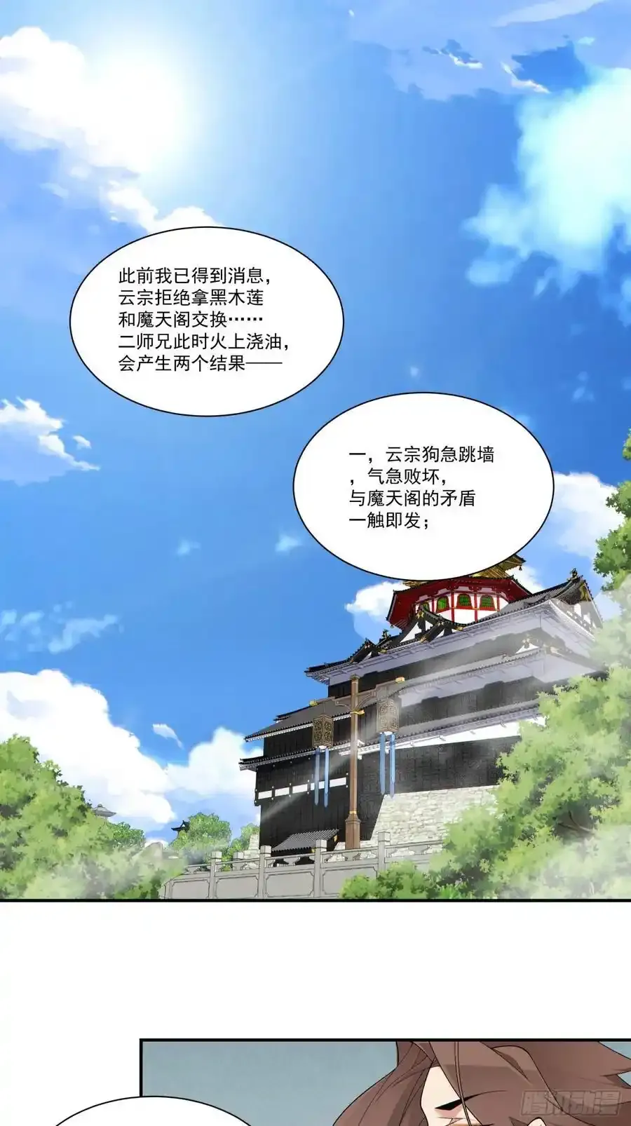 我的徒弟都是大反派漫画,第一百六十六回2图