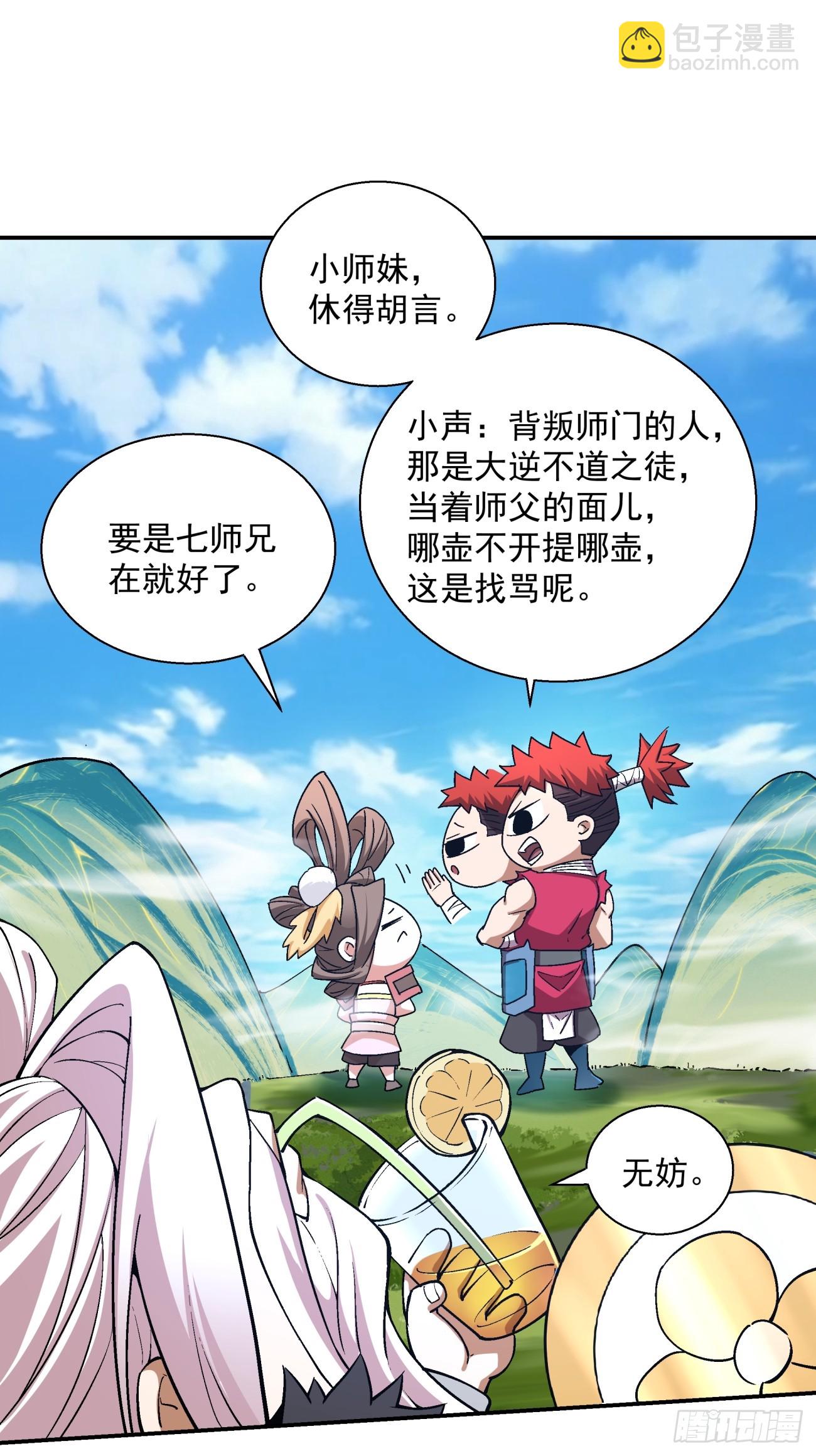 我的徒弟都是大反派漫画,第九回1图