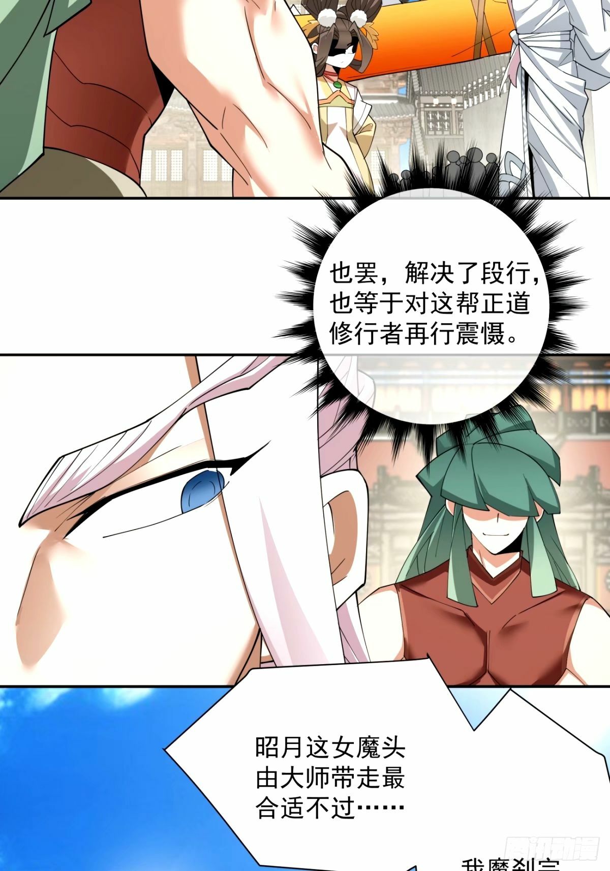 我的徒弟都是大反派漫画,第六十一回2图