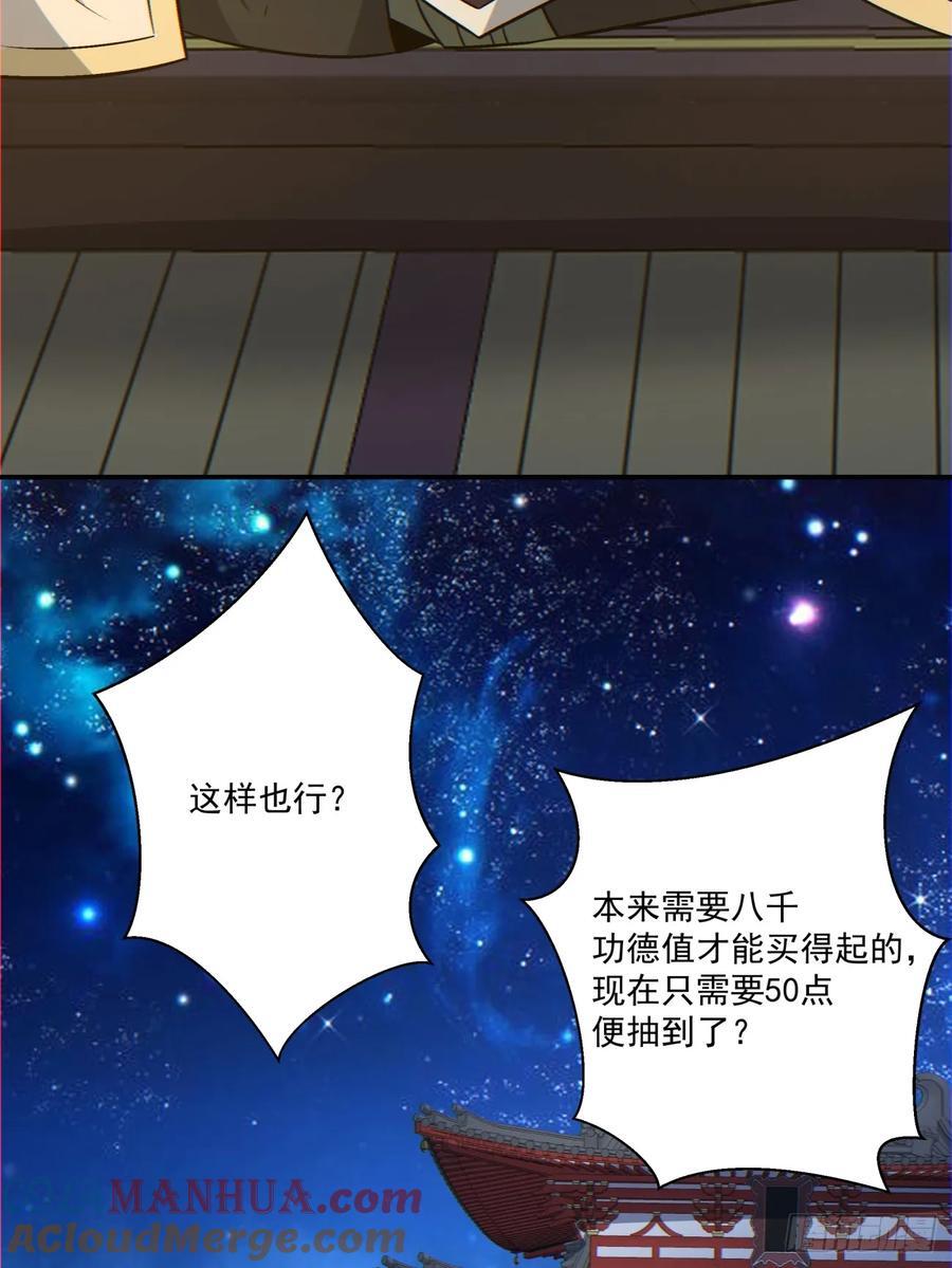 我的徒弟都是大反派漫画,第一百零七回1图