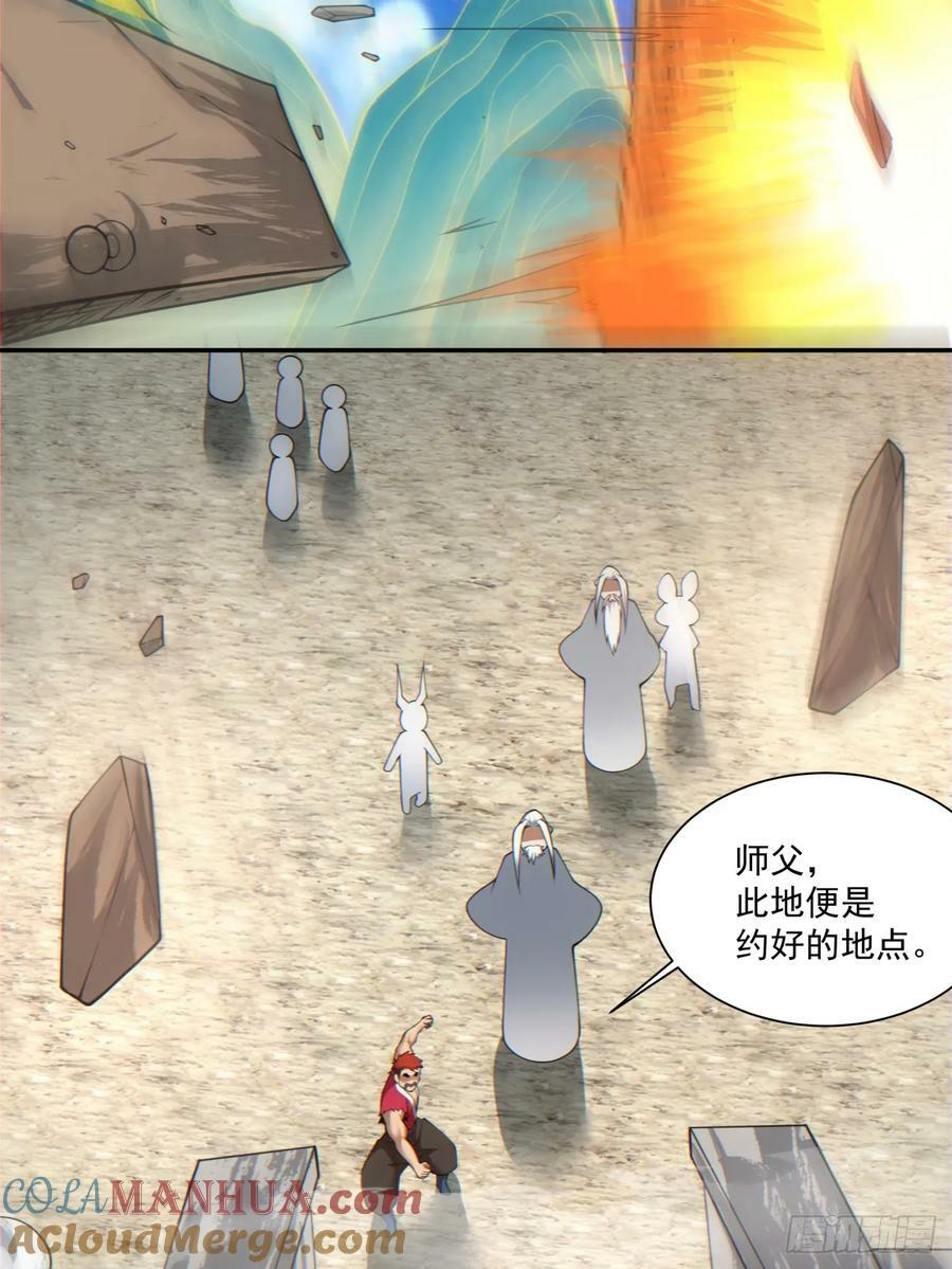 我的徒弟都是大反派漫画,第九十一回1图