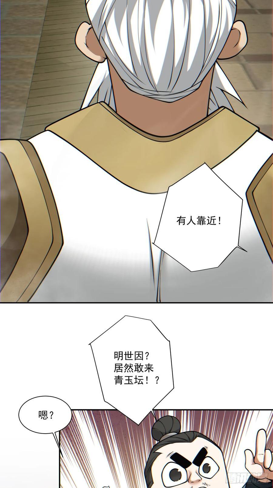 我的徒弟都是大反派漫画,第一百零四回2图