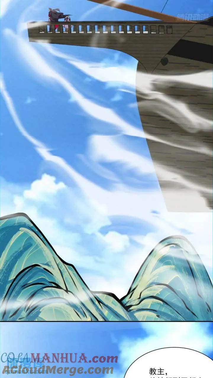 我的徒弟都是大反派漫画,第一百二十八回1图
