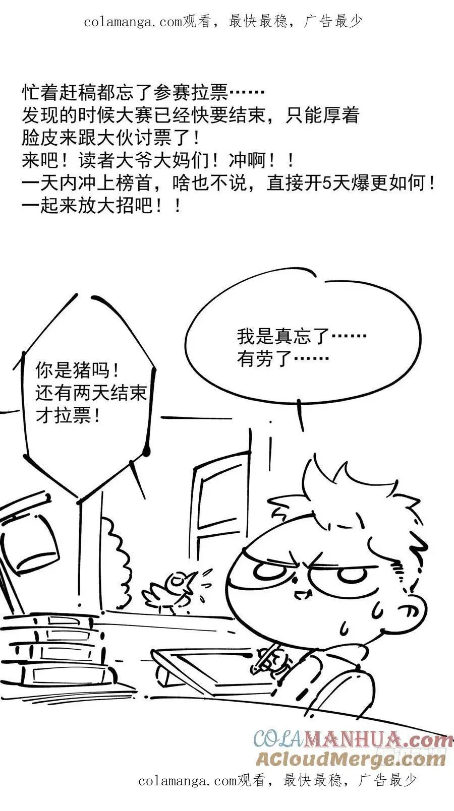 我的徒弟都是大反派漫画,拉票1图