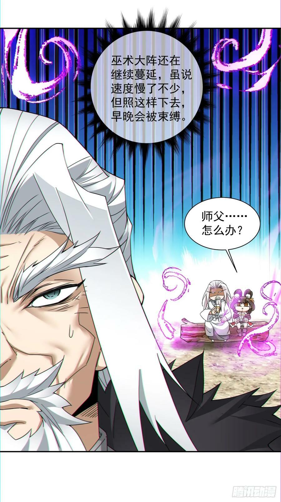 我的徒弟都是大反派漫画,第九十五回2图