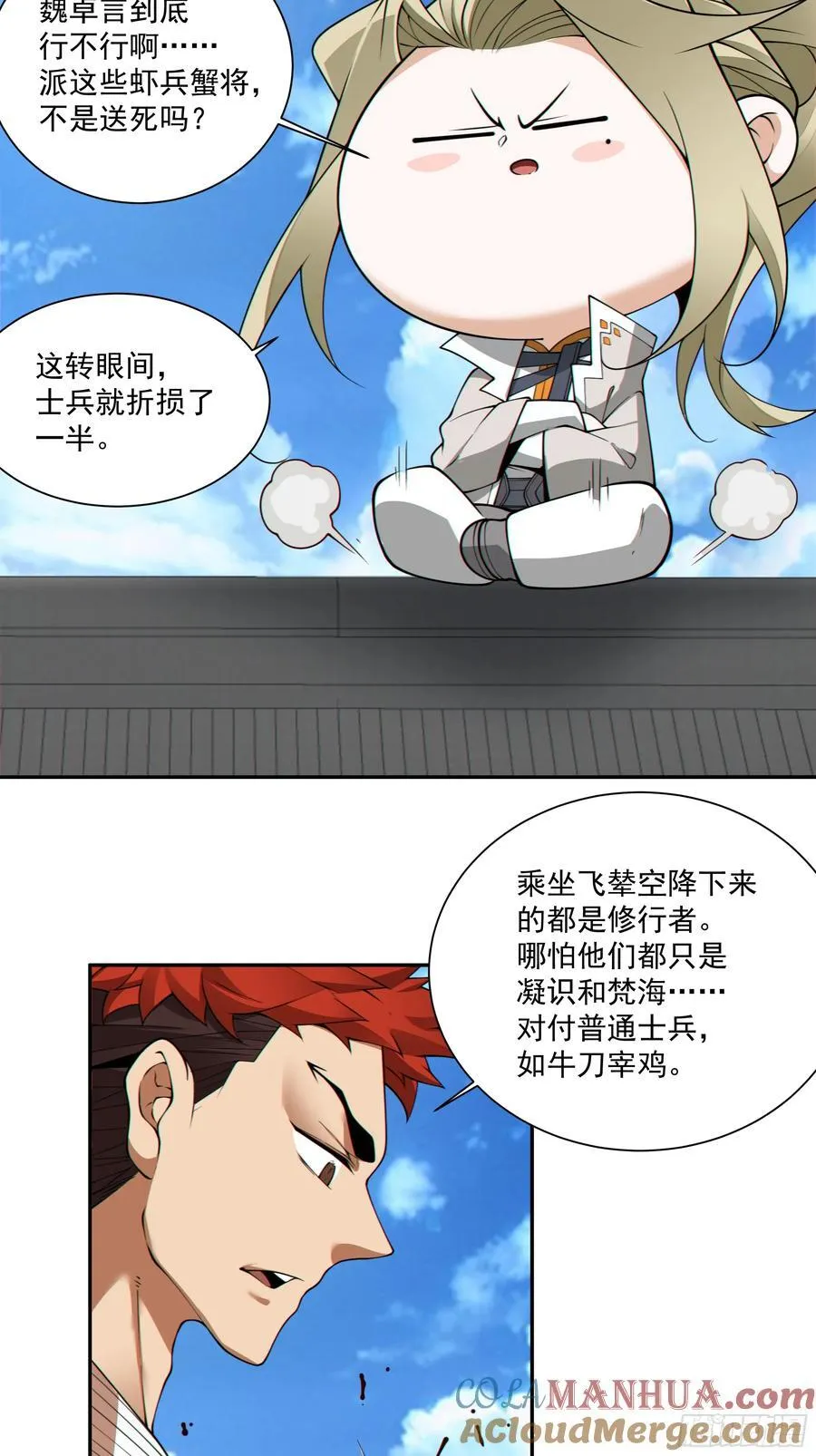 我的徒弟都是大反派漫画,第一百八十三回1图