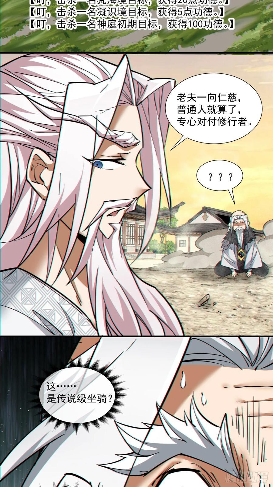 我的徒弟都是大反派漫画,第九十九回2图