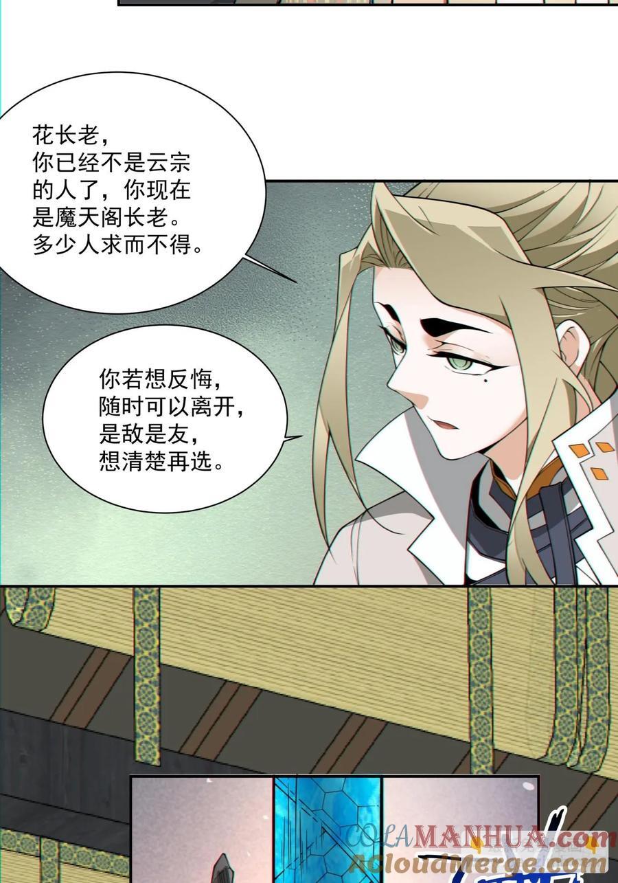 我的徒弟都是大反派漫画,第一百一十八回1图