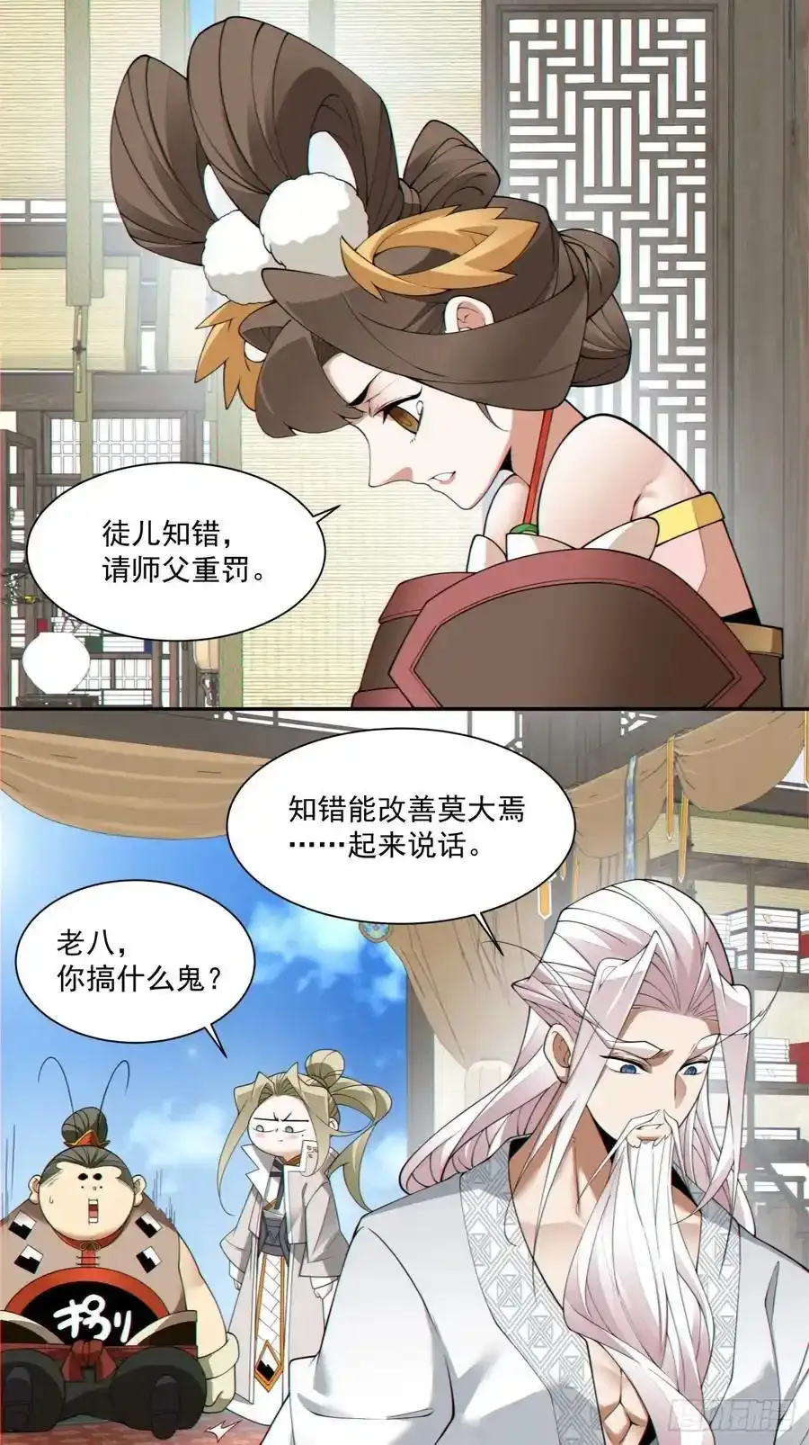 我的徒弟都是大反派漫画,第一百七十五回2图