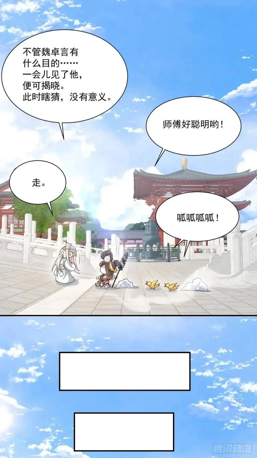 我的徒弟都是大反派漫画,第一百五十三回2图