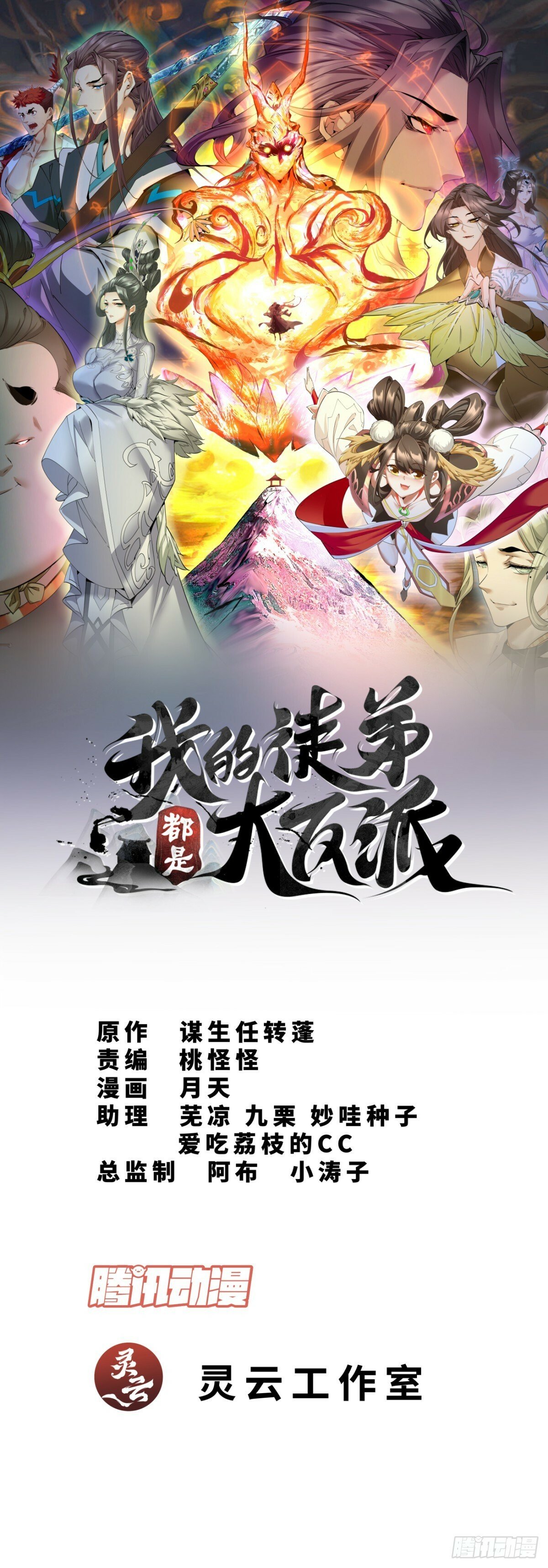 我的徒弟都是大反派漫画,第三十五回1图