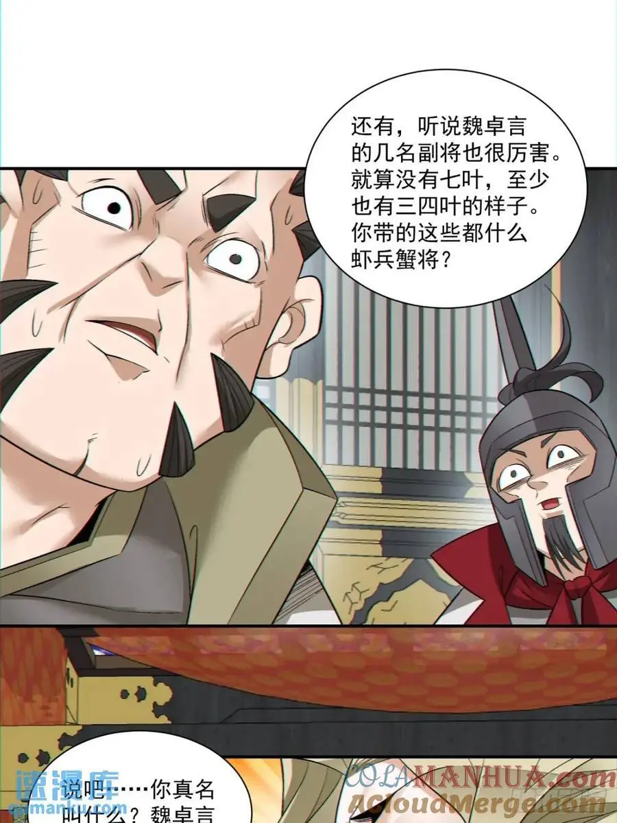 我的徒弟都是大反派漫画,第一百五十四回1图