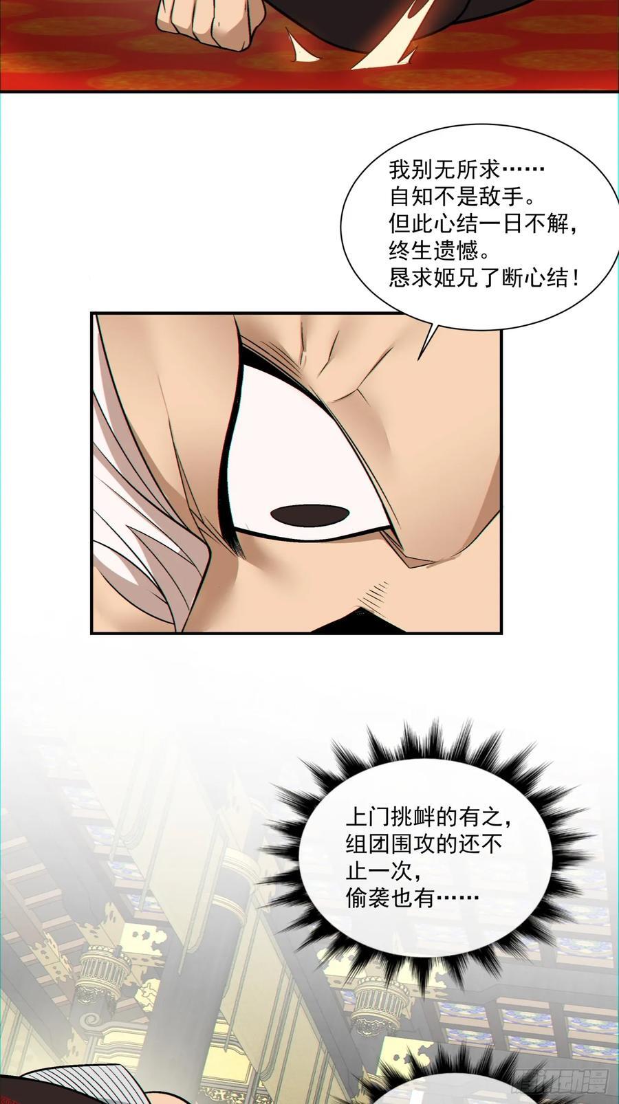 我的徒弟都是大反派漫画,第一百零九回2图