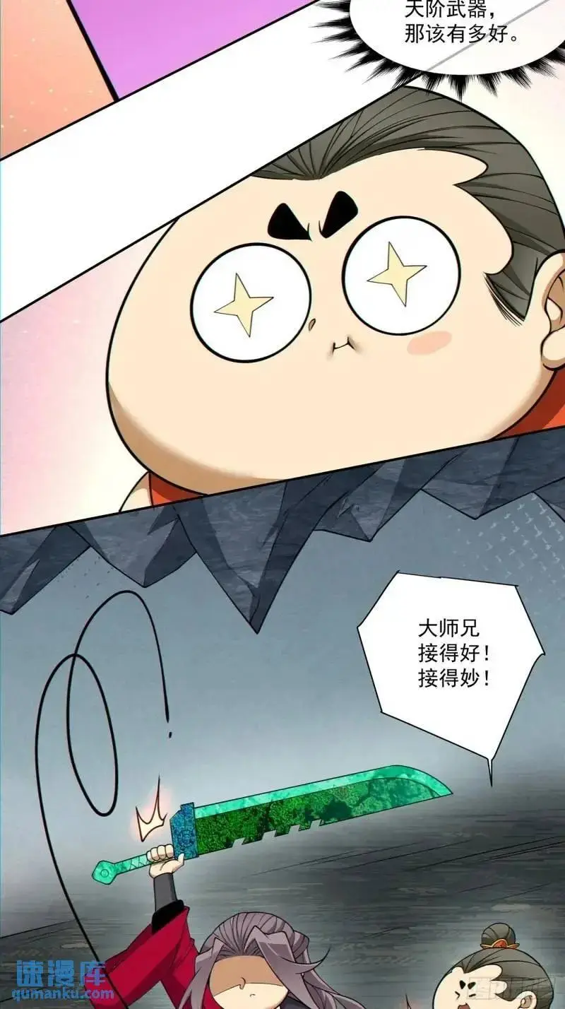 我的徒弟都是大反派漫画,第一百三十八回2图