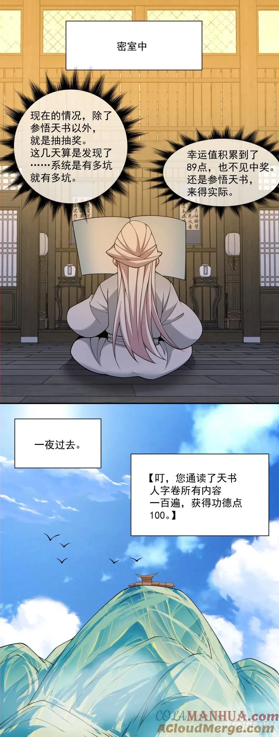 我的徒弟都是大反派漫画,第一百八十回1图