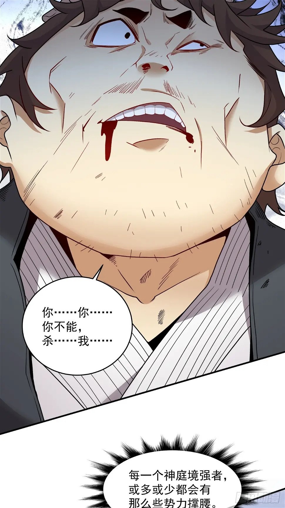 我的徒弟都是大反派漫画,第三十二回1图
